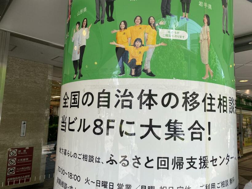 ふるさと回帰支援センターは土日も営業。月曜日と祝日が定休日