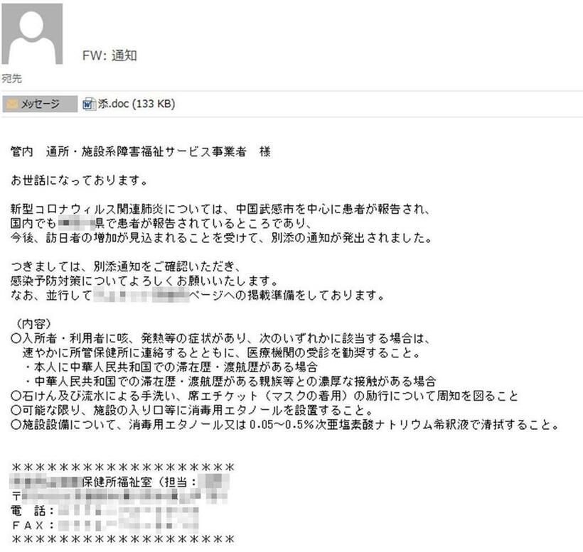 新型コロナウイルスに便乗したウイルス添付メール。よく見ると「武漢」の字が間違っている。添付ファイルを開いてはいけない（写真：トレンドマイクロ提供）