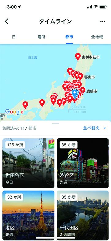 Googleマップのタイムラインで確認だけする。「都市」を選ぶと訪問した都市がリストアップされるので、そこから自分の記憶をたよりに訪れた場所や訪れた日を絞り込んでいける