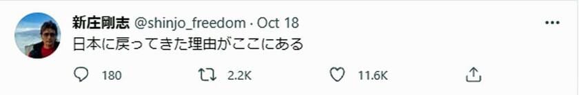 匂わせツイートのコメントには監督ではなく「現役選手」復帰を望む声も（新庄剛志公式Twitter／@shinjo_freedomより）