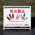 都会の子どもは花火をどこでやる?禁止の公園増加 「大人がルール守って」 場所探しアプリも登場