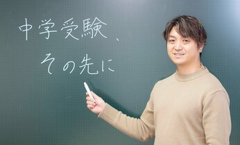 「一人だけ第1志望不合格」から進路が開け、将来の夢つかむ 中学受験塾長がみた、女子生徒の“その後”