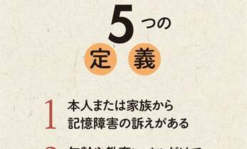 認知症予備軍MCIと診断されたら… 認知症になるかどうかは5年以内が勝負?