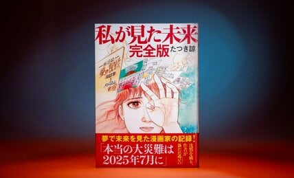 たつき諒氏は印税1億円超？　粗品は大損…「7月5日の大災難」で起きた“マネー劇場”
