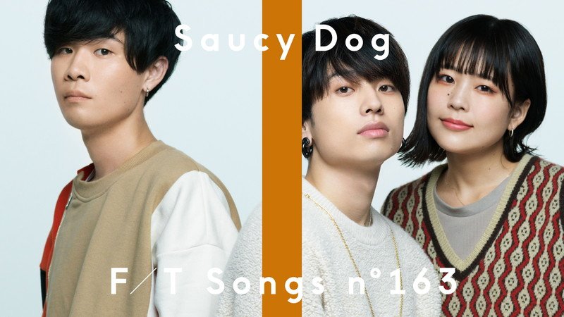 Saucy Dog、珠玉のラブソング「結」特別アレンジで披露 ＜THE FIRST TAKE＞