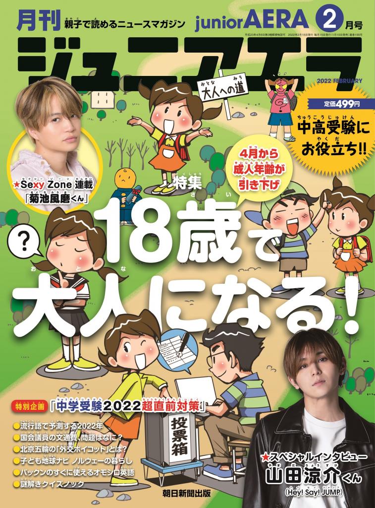 ジュニアエラ２月号※アマゾンで予約受付中