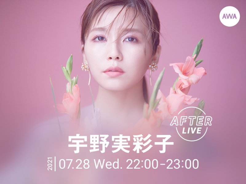 宇野 実彩子、ライブ公式アフターパーティーを7/28にオンライン空間“LOUNGE”にて開催決定