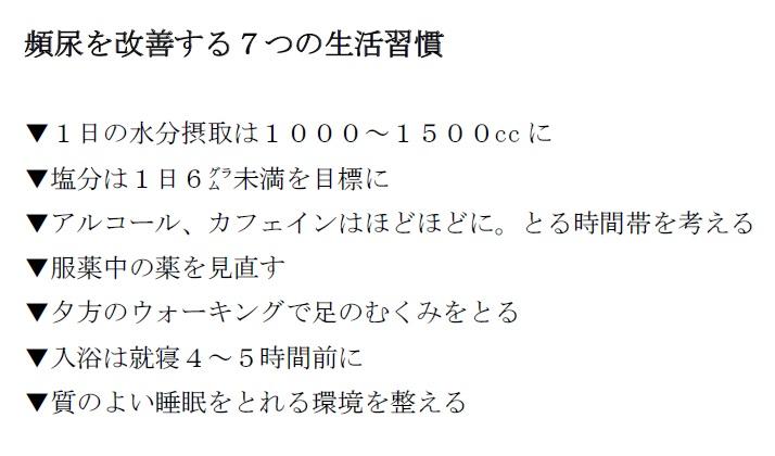 頻尿を改善する7つの生活習慣