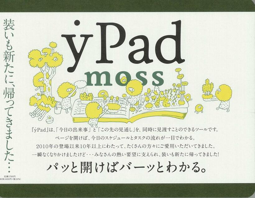 寄藤文平『yPad moss』※Amazonで詳細を見る