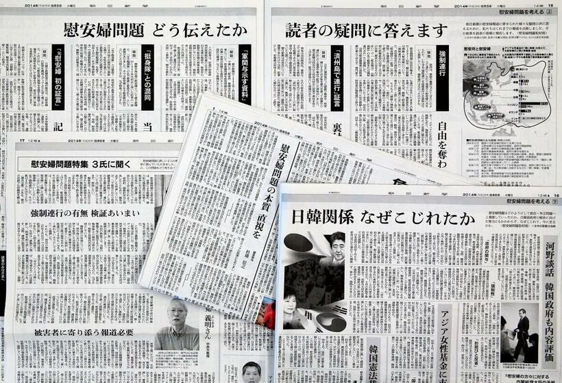 朝日新聞は過去の慰安婦報道について、2014年8月5、6日付朝刊に計4ページにわたる検証記事を掲載した　（ｃ）朝日新聞社