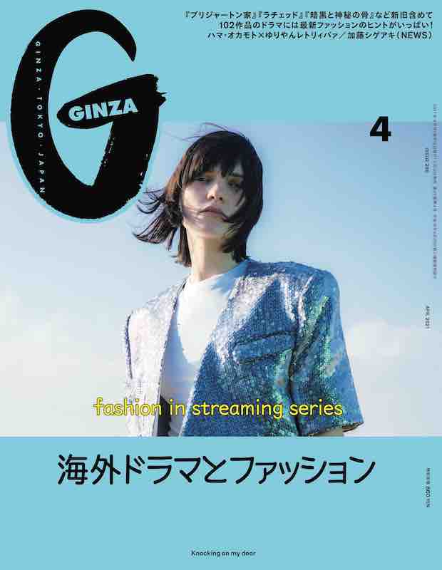 NEWS加藤シゲアキが執筆活動への思いを語る、『GINZA』4月号