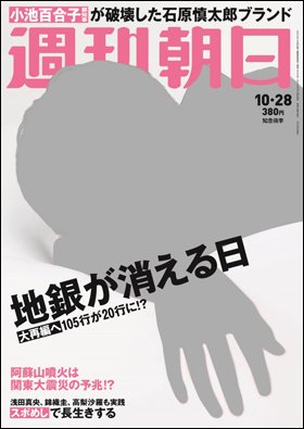 週刊朝日１０月２８日号　表紙の知念侑李さん