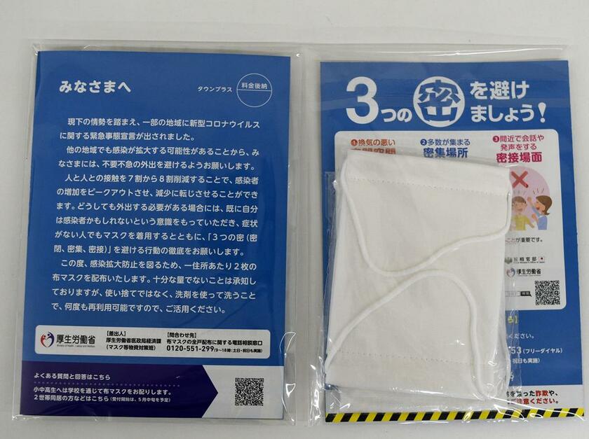 全国に郵送されたアベノマスクはもちろんタレントたちの自宅にも（C)朝日新聞社