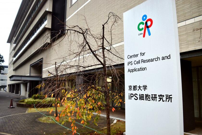 京都大学病院の近くにあるｉＰＳ細胞研究所。２０１７年に第３研究棟が完成した　（ｃ）朝日新聞社