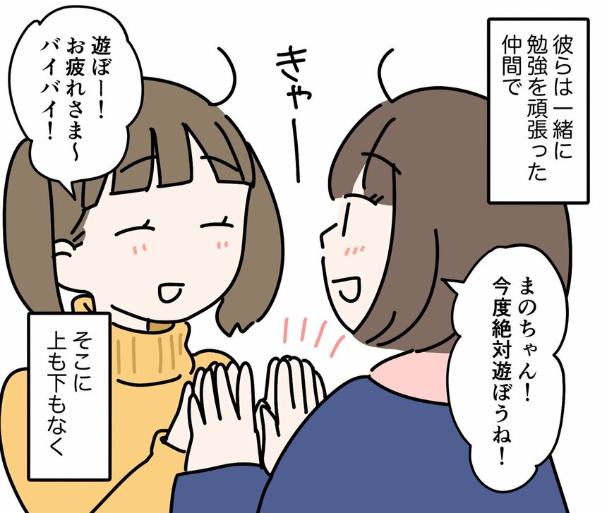 写真・図版（29枚目）| 【マンガ】中学受験「全落ち」した子はかわいそう？　大人の“勝手な思い込み”に気づかされた、子ども同士の会話とは