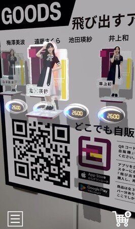 写真・図版(1枚目)| 双日商業開発株式会社、AR技術を活用した新たな販促・ECサービス「どこでも自販機」を提供開始