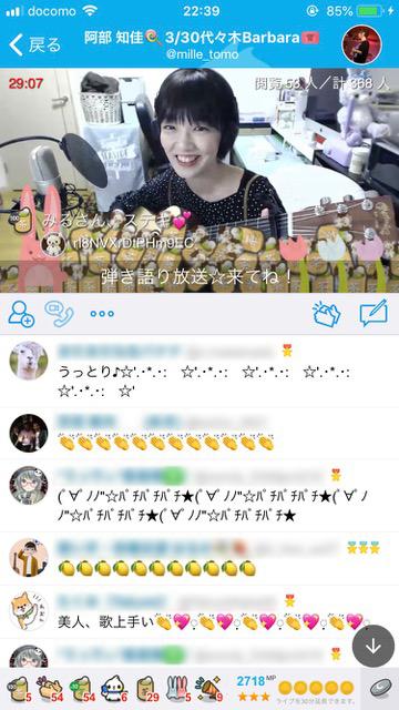 ツイキャスでの配信の様子。視聴者のコメントが画面下に表示される。「同時視聴者数は毎回50~100人の間くらいです」(阿部さん)(写真:阿部さん提供)