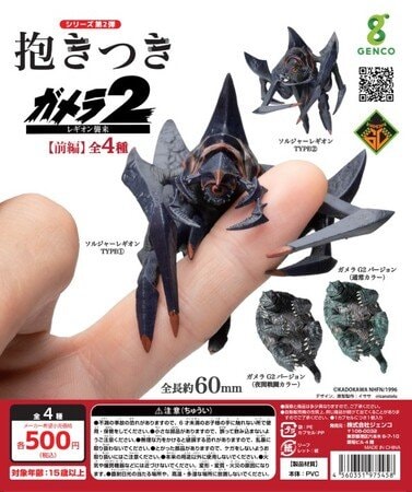 写真・図版（1枚目）| 大好評カプセルトイ「抱きつきガメラ」2025年9月下旬に第2弾発売決定！