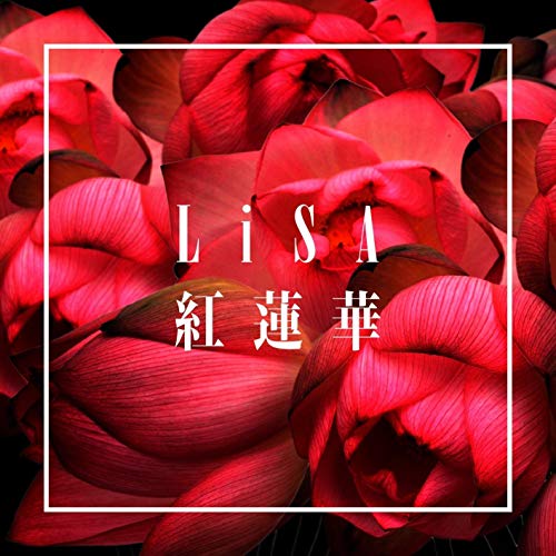 【先ヨミ・デジタル】LiSA「紅蓮華」が3.6万DLで首位　ヒプノシスマイク新AL収録5曲がトップ100内入り