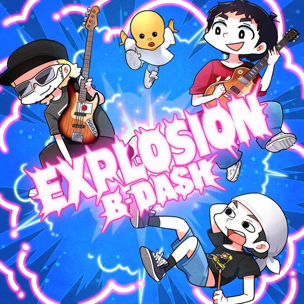 B-DASH 2年9か月ぶりのニューアルバム『EXPLOSION』発売決定