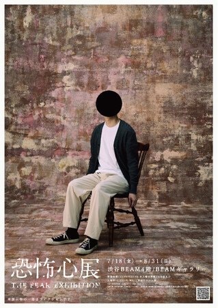 写真・図版(1枚目)| ホラー作家 梨×株式会社闇×テレビ東京 大森時生による『恐怖心展』2025年7月18日(金)より開催決定!本日2025年6月23日(月)17:00よりローソンチケットにて販売開始!