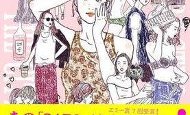 『SATC』が25年の歳月を経てパワーアップ! 原作者が現代ニューヨークの恋愛事情を本音で記す