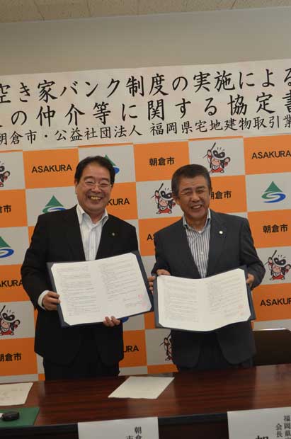 空き家バンクの協定に調印した朝倉市長（左）と福岡県宅地建物取引業協会会長　（ｃ）朝日新聞社