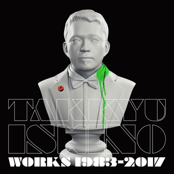石野卓球（電気グルーヴ） “自身のオリジナルアルバムと電気グルーヴのオリジナル曲以外”過去35年間・全100曲以上『Takkyu Ishino Works 1983～2017』発売決定