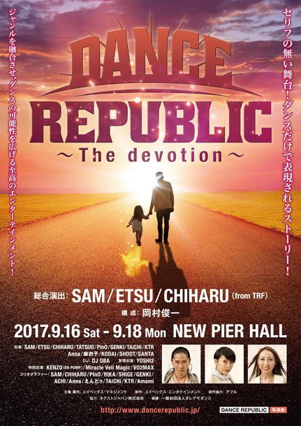 TRF（SAM/ETSU/CHIHARU）総合演出ダンス舞台が9月に開催