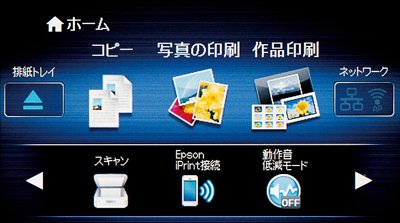 前面のタッチパネル液晶に全ての操作が集約されており、項目を選びタッチするだけで、各種設定や印刷が可能