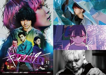 ACAね×Rin音×Yaffleが主題歌担当、菅田将暉×セカオワFukaseによる映画『キャラクター』 | AERA dot. (アエラドット)