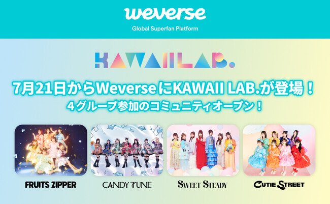 写真・図版(1枚目)| KAWAII LAB. Weverse公式コミュニティ開設!合同ライブで発表されたFRUITS ZIPPER初の韓国公演のチケット先行を、Weverse限定で実施決定!