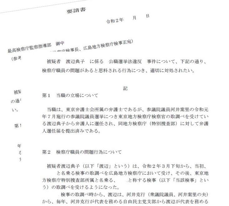 渡辺典子県議が出した要請書