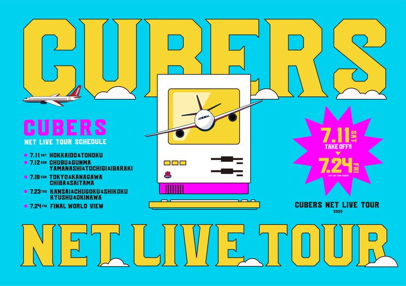 CUBERS、オンラインで全国を飛び回るライブツアー開催決定