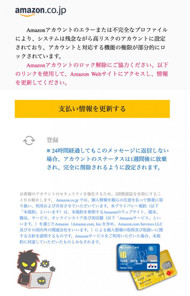 クレジットカード番号などを盗み取ろうとする偽のメール