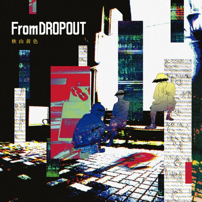 １ｓｔアルバム「Ｆｒｏｍ　ＤＲＯＰＵＯＴ」のジャケット写真（写真提供／ＥＰＩＣレコードジャパン）