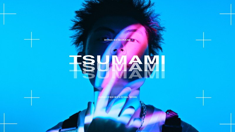 空音、ユーモアの効いた「TSUMAMI」MV公開　様々な光が空音を怪しく照らす