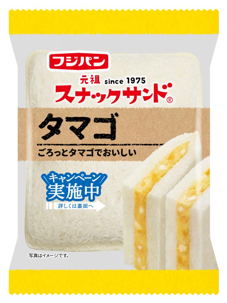 携帯できるサンドイッチの元祖「スナックサンド」。今年創業１００周年の「フジパン」が１９７５年から販売している、ロングセラー商品だ。定番のタマゴ、ツナ＆マヨ、ピーナツをはじめ、惣菜系を中心に、スイーツ系、地区限定など、月替わりで様々な味を取り揃える。ラインアップは常時４０種類以上だ。「スナックサンド」フリープライス（タマゴ、ツナ＆マヨ、ピーナツの参考価格は税込み１４７円）全国のスーパー、ドラッグストアなどで販売中。