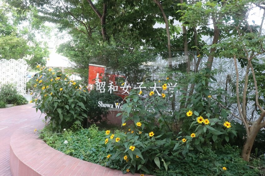 テンプル大学ジャパンキャンパスや付属校が、キャンパス内に集まっている昭和女子大学(撮影/井上有紀子)