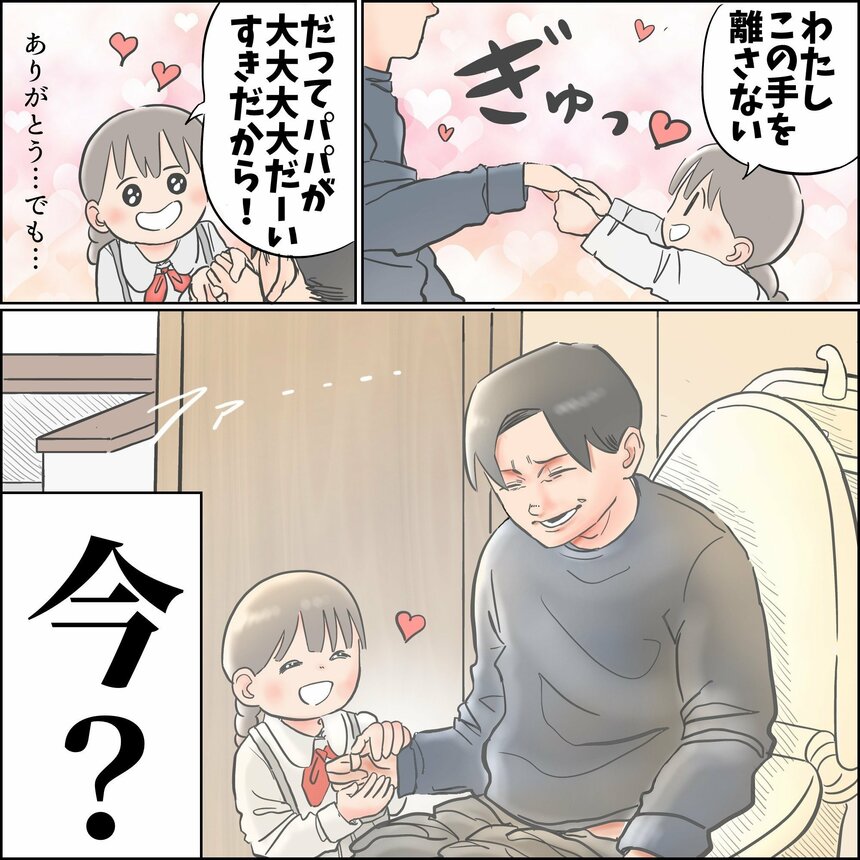 ゆーぱぱ／漫画