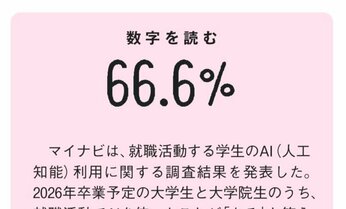 サハラマラソンの完走者が5人も? AIが浸透する就活 “公平で合理的”な採用活動を考える 田内学