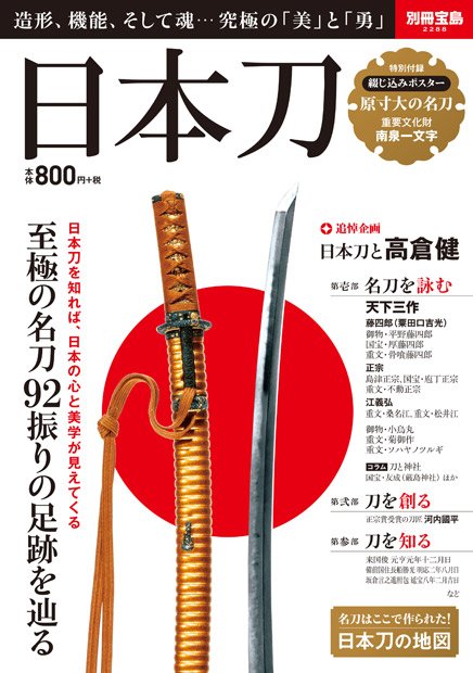 日本刀 (別冊宝島 2288)Amazonで購入する