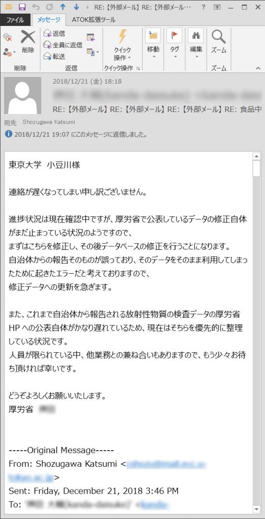 厚労省の担当者が小豆川さんに送ったメール。〈人員が限られている中、他業務との兼ね合いもあります〉とも書かれている（小豆川勝見さん提供）