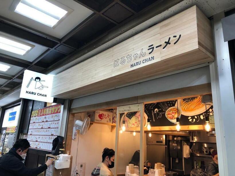 ビブグルマンを受賞した「はるちゃんラーメン」は新橋駅前ビル1号館1階にある。温かみのある看板が目印だ（筆者撮影）