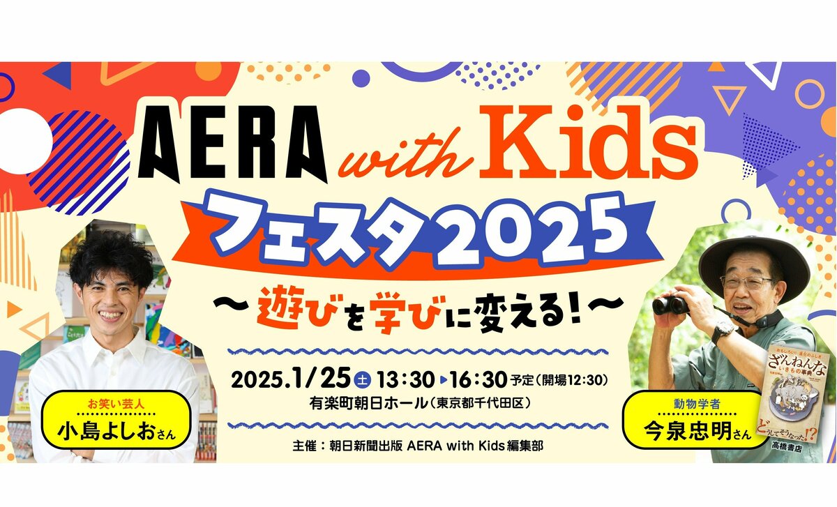 よしおさん 抽選で500名様を無料招待】今泉忠明さん、小島よしおさん出演