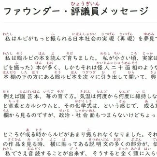 マネックス会長が私財1億円を投じて実現を目指す“総ルビ社会” 学力低下の懸念に専門家の見解は