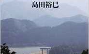 "清水の舞台から飛び降りる" 実際に飛び降りた人はどうなった?