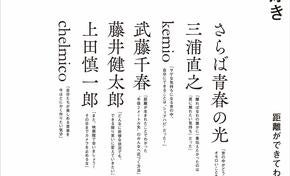 効率的じゃなくていい。アルゴリズムの外に出るモノとの出会い方 宮崎智之×竹田信弥×花井優太(前編)