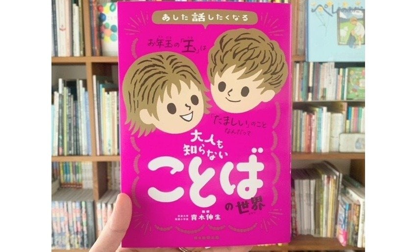 「卵」と「玉子」の違いは？ 親子が一緒にクイズ感覚で楽しめる本【blog】 | AERA with Kids＋