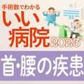 【首・腰の疾患】60代以降に起こりやすい「腰部脊柱管狭窄症」 潜在患者数は250万~570万人